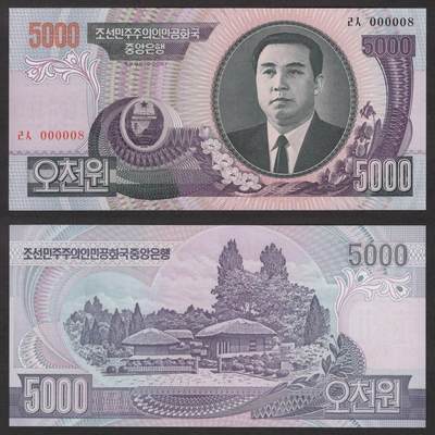 朝鲜2006年5000元 全新 6位数字版 小号码 000008 - 朝鲜2006年5000元 全新 6位数字版 小号码 000008