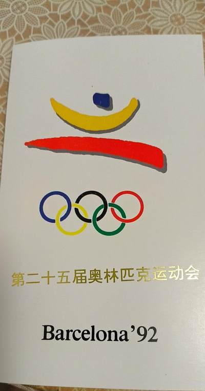 1.88 元，亏本处理， 非常稀少的 90 年代首日封，纪念章，杂项 - 非常稀少的 25 届奥林匹克运动会首日封，1992 年