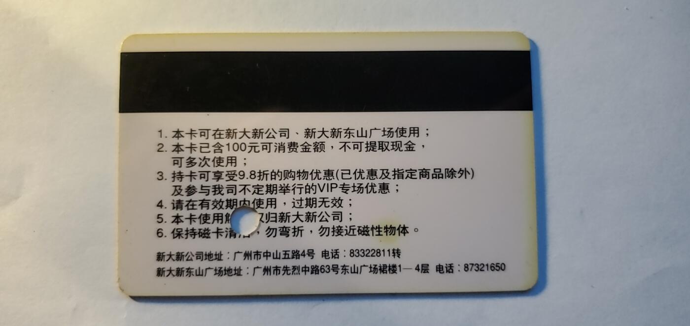 【时光杂货铺】千禧年电话磁卡、田村卡专场 旧版贵宾卡
