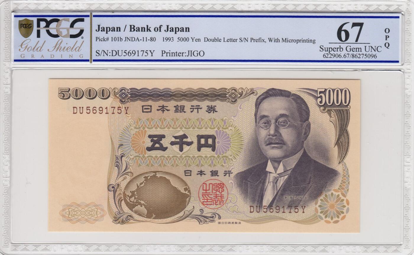 收藏联盟Quantum Auction 第367期拍卖  日本1993年5000日元 PCGS67 号码无4