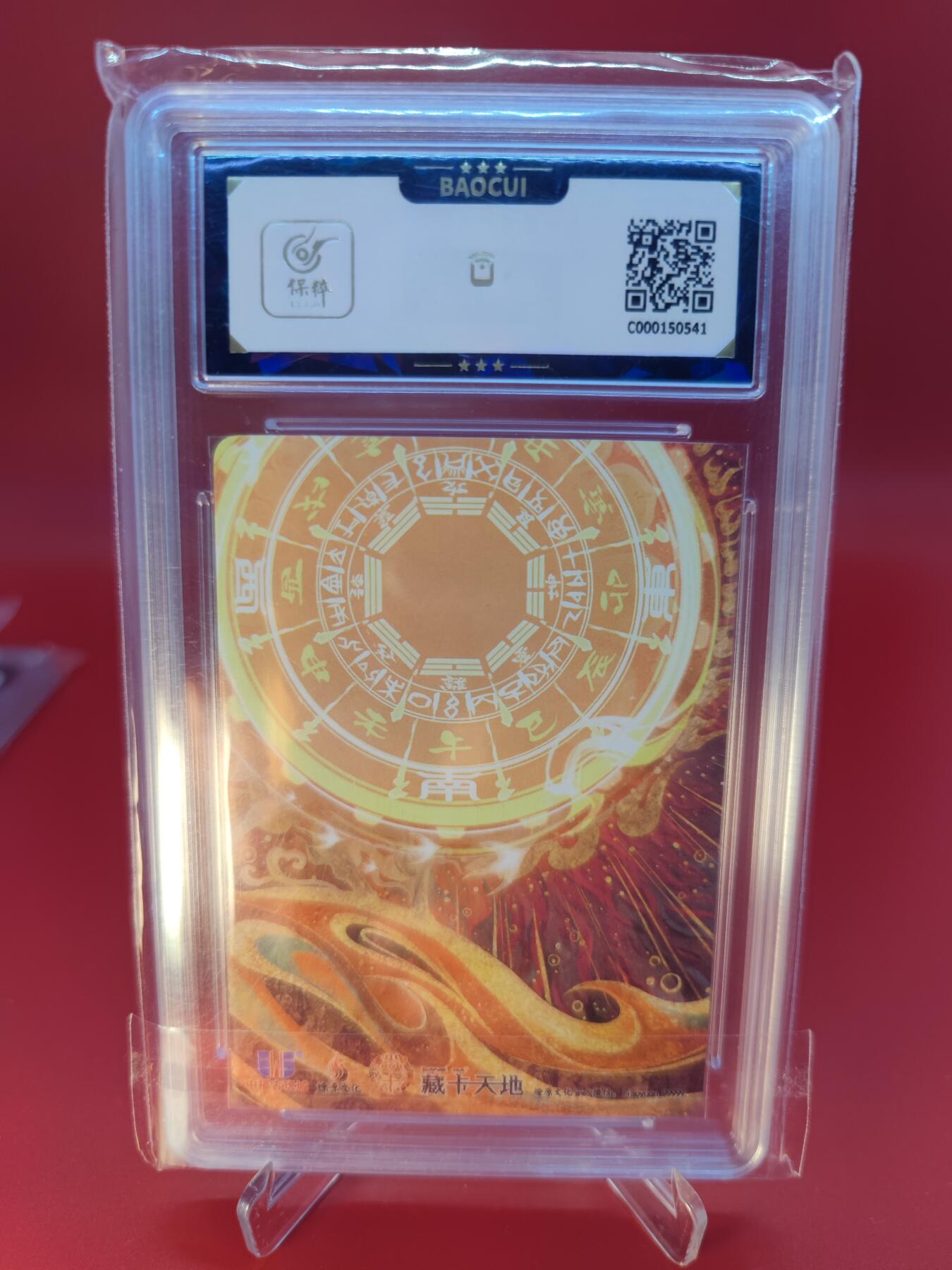 妖精的尾巴卡牌拍卖第二十四期(收拍品) 2023燎原文化-中福古玩城限定-巴丁-孙策，保粹评级9分