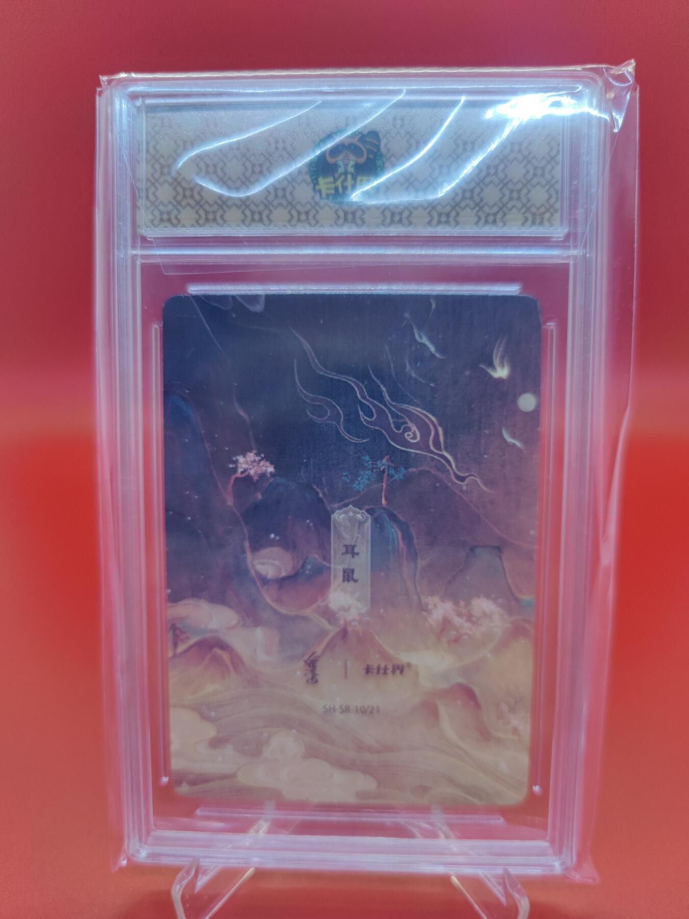 妖精的尾巴卡牌拍卖第二十四期(收拍品) 卡仕界-山海奇境之异闻录-耳鼠