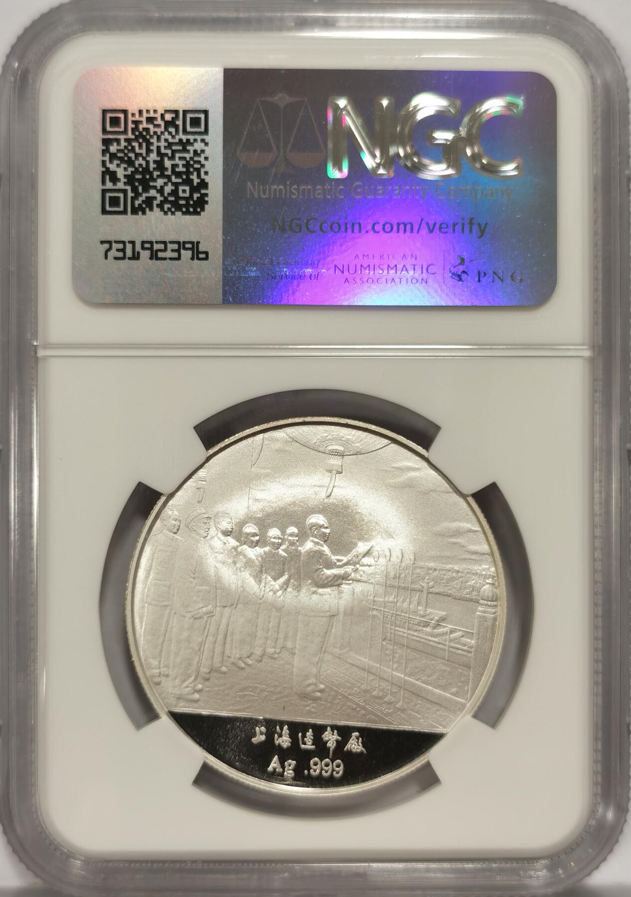 博洋堂世界钱币拍卖第087期（全场包邮） NGC PF68UC 中国1993年刘少奇总理精制高浮雕纪念银章，上海造币厂出品