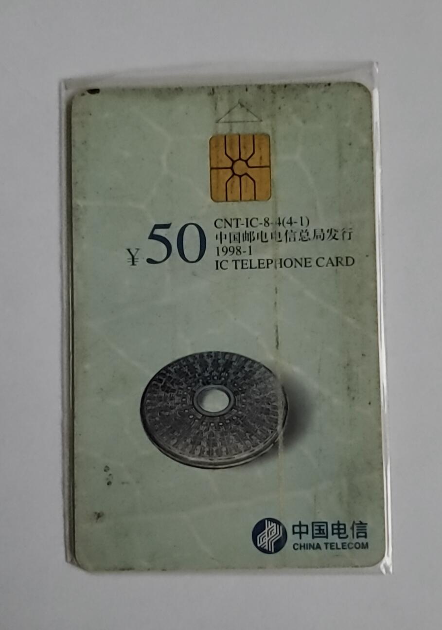 【时光杂货铺】千禧年电话磁卡、田村卡专场 电话磁卡（中国电信）