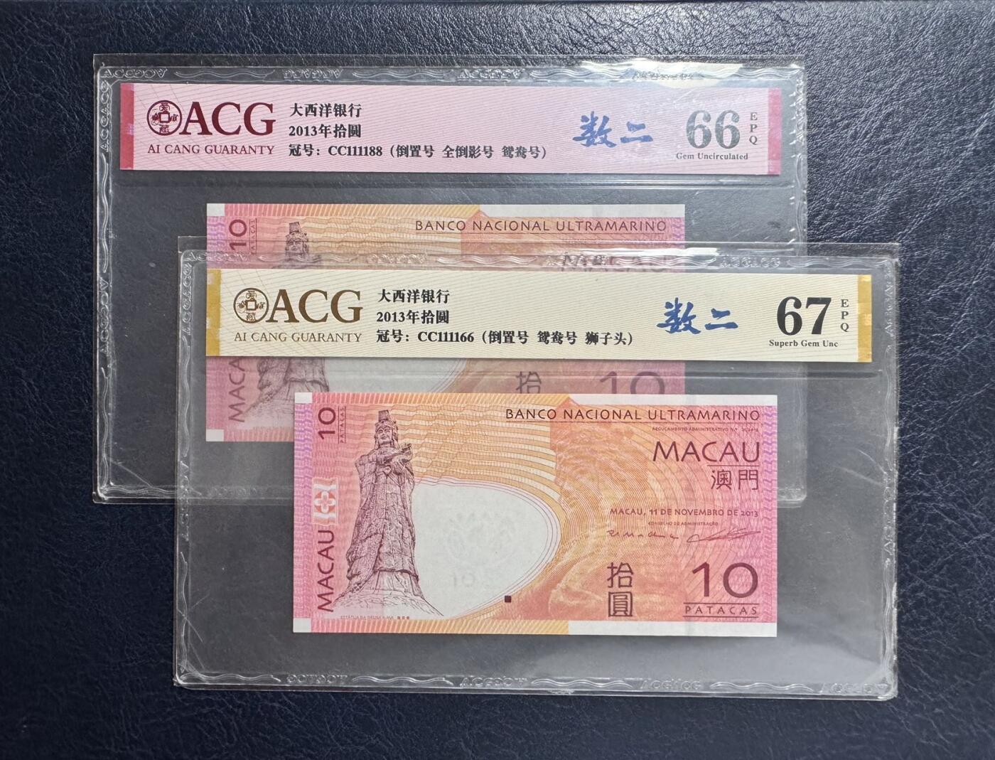 收藏联盟Quantum Auction 第367期拍卖  澳门大西洋银行2013年10元趣味号一对 ACG 66&67
