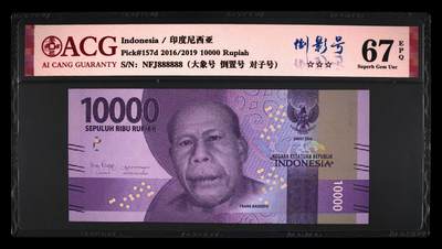 印度尼西亚2016年10000卢比 全新 全同号888888爱藏评级67 - 印度尼西亚2016年10000卢比 全新 全同号888888爱藏评级67