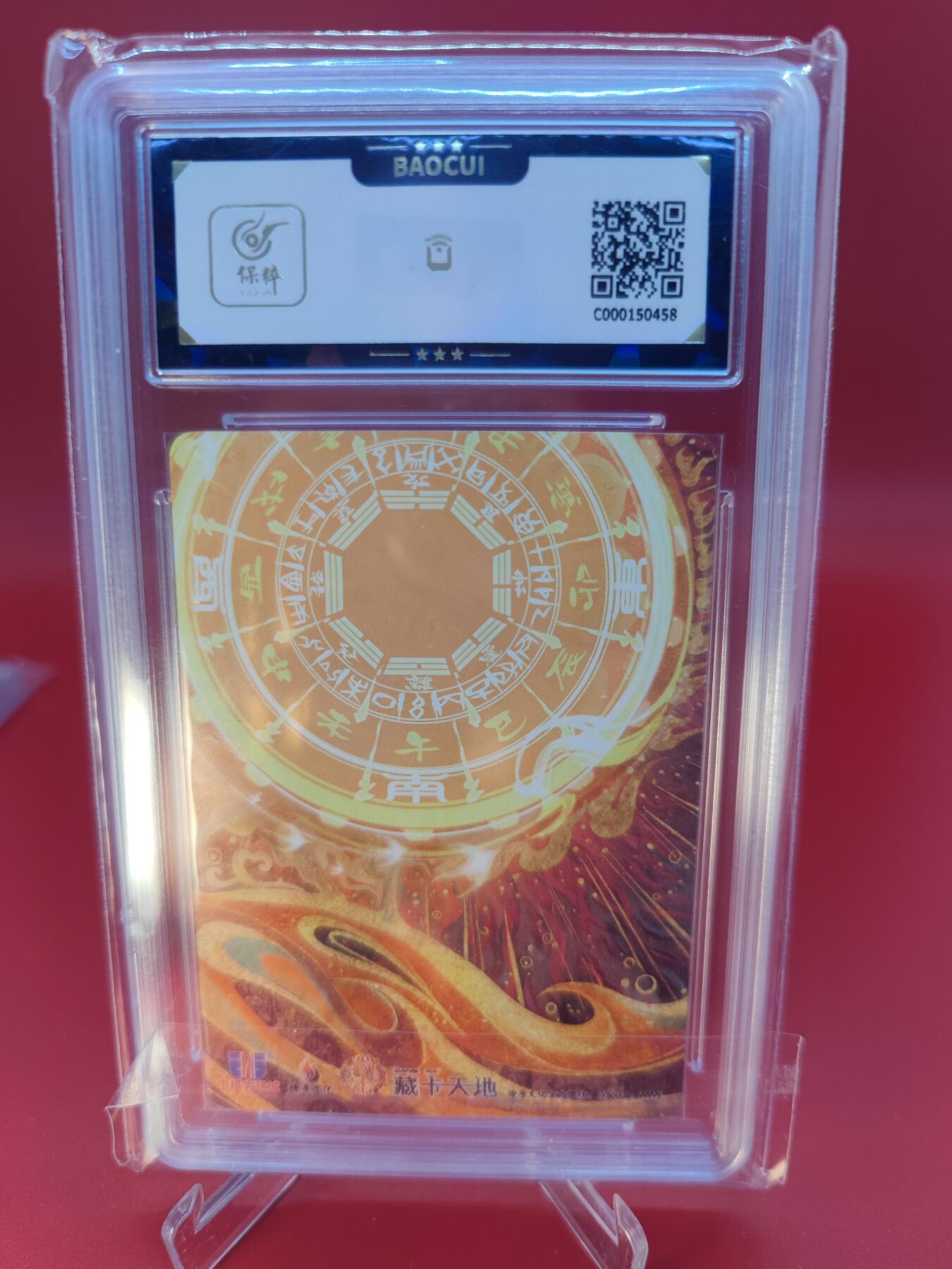 妖精的尾巴卡牌拍卖第二十四期(收拍品) 2023燎原文化-中福古玩城限定-胡子怪兽-谢玄，保粹评级9分