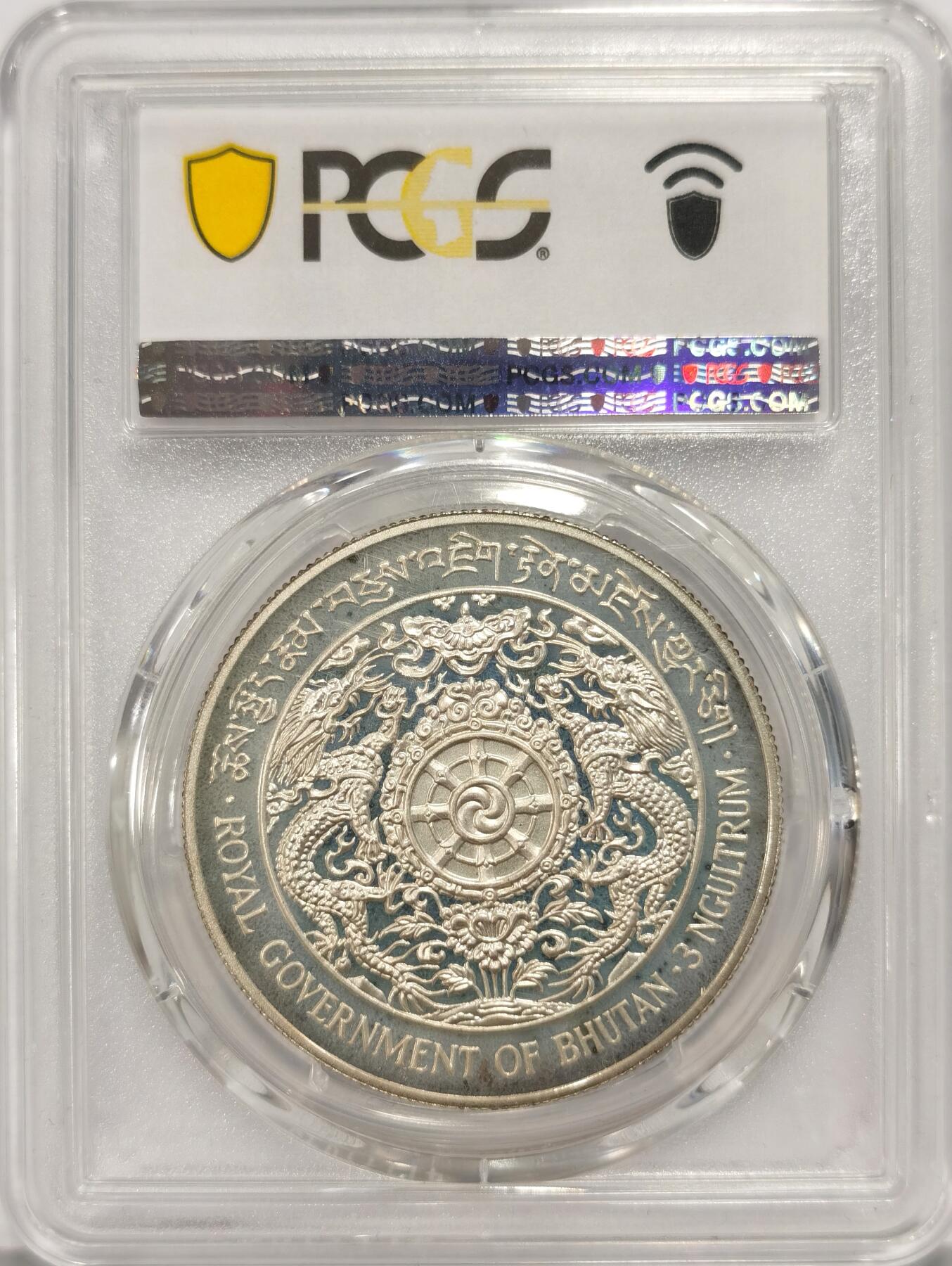 博洋堂世界钱币拍卖第087期（全场包邮） PCGS PR66 不丹1979年第四任国王吉格梅·辛格·旺楚克大婚，乌鸦王冠3努尔特鲁姆精制银币 原盒带证书
