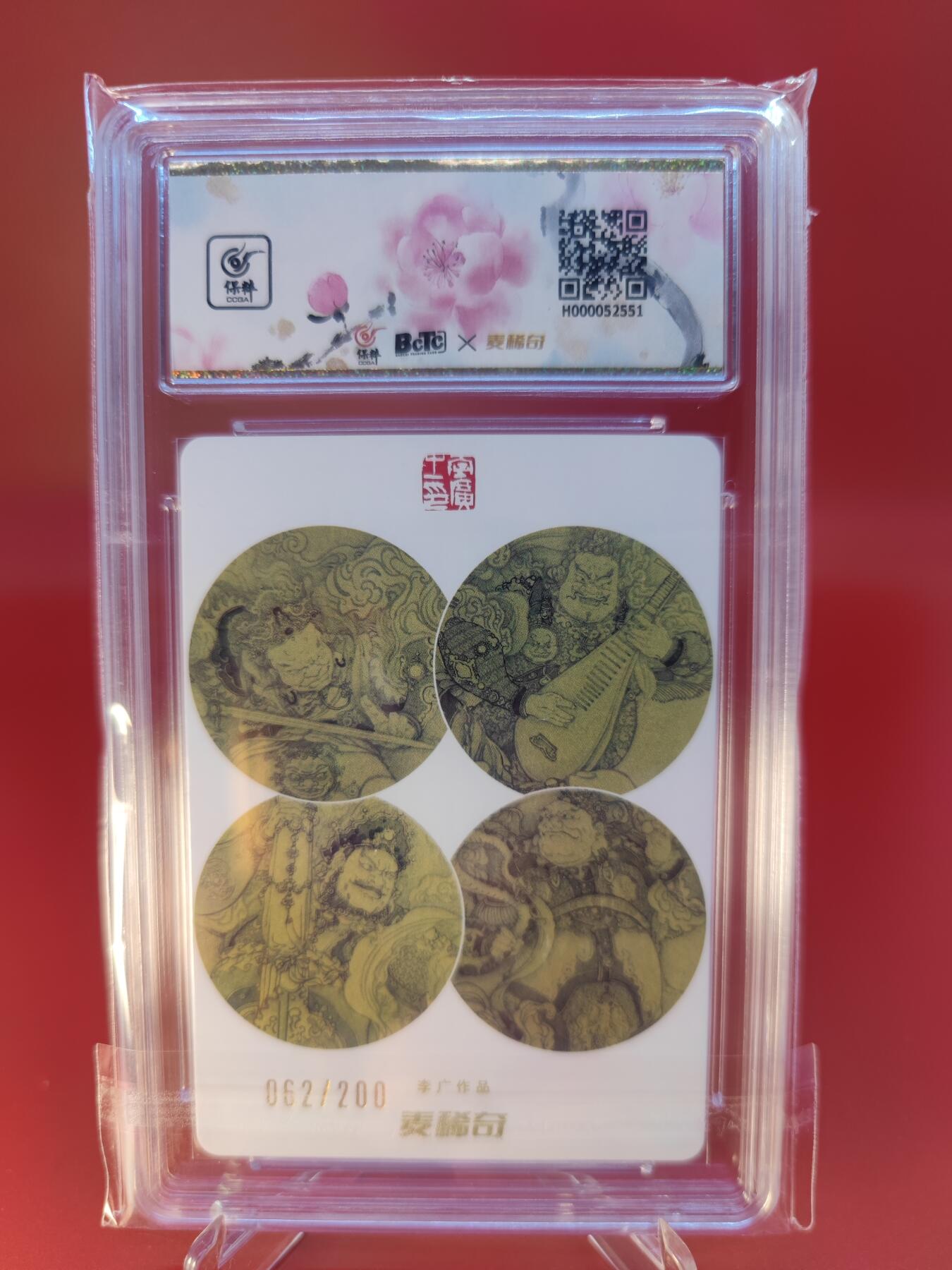 妖精的尾巴卡牌拍卖第二十四期(收拍品) 麦稀奇X李广-展会限定卡-扈三娘，编:062/200，保粹评级10分