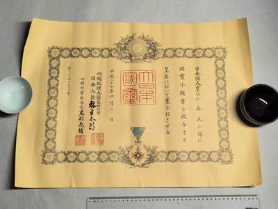小驴勋章奖章收藏8月10号周6晚6点拍卖（请阅读简介里规则小作文后再参拍，已涵盖问题包括无实质赘言恕不回复） - 小森武三郎瑞宝小绶章勋记