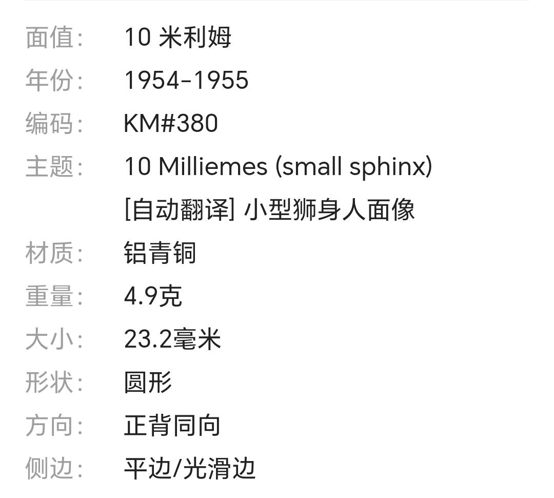 807 稀少埃及狮身人面像版10米利姆
