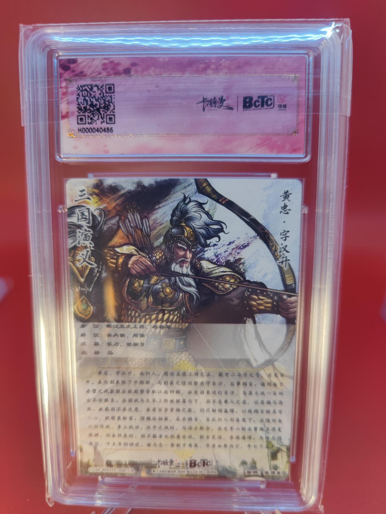 妖精的尾巴卡牌拍卖第二十四期(收拍品) 保粹卡德曼联名限定礼盒-武韵红颜（张建东三国五虎）黄忠折光粗闪，保粹评级爆金10分