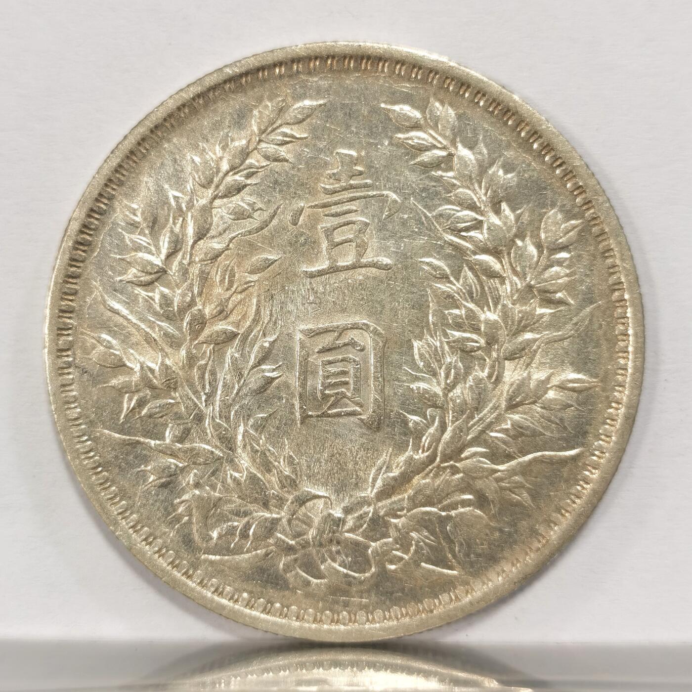 博洋堂世界钱币拍卖第087期（全场包邮） 三年大头天津版 老包浆带光unc