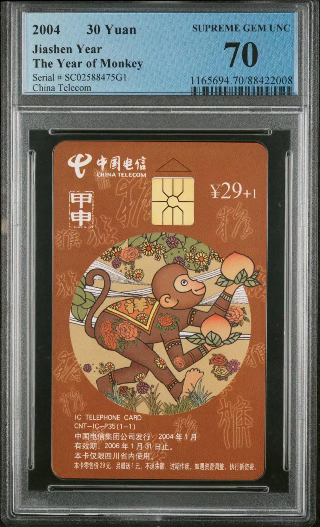 Pcgs70 生肖猴