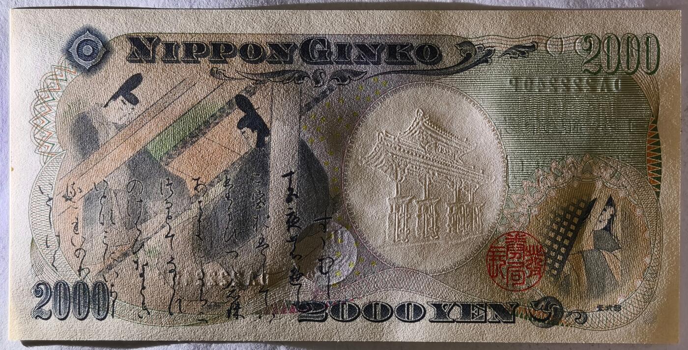 紫瑗钱币——第399期——纸币场 日本 2000年 D号券 守礼门 2000日元 UNC (P-103a）