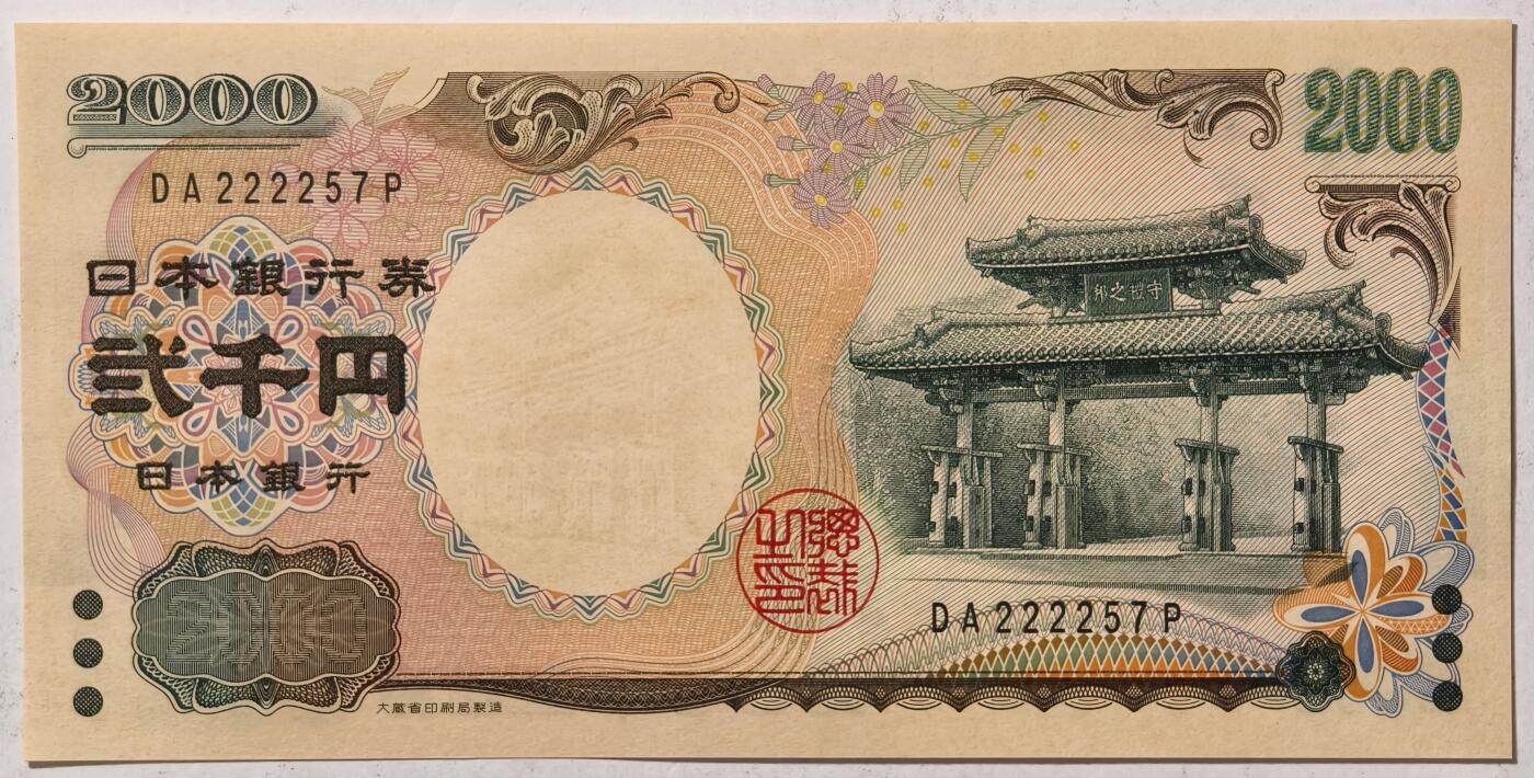 紫瑗钱币——第401期——纸币场 日本 2000年 D号券 守礼门 2000日元 UNC (P-103a）