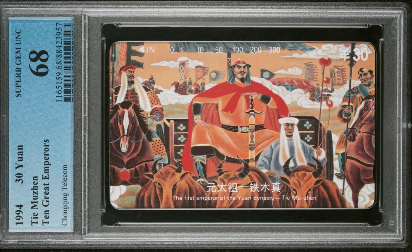 Pcgs68  十大帝王
