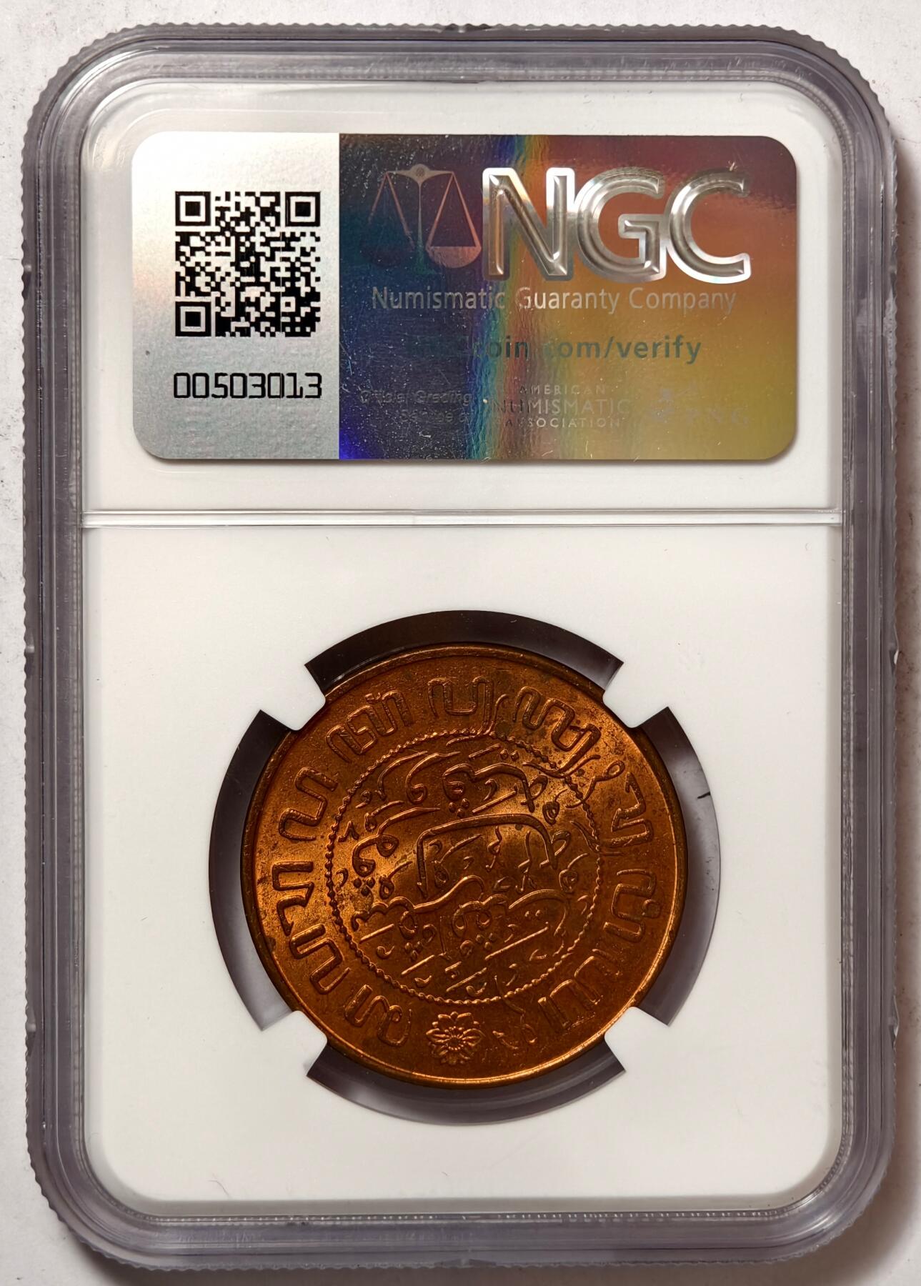 紫瑗钱币——第402期 荷属东印度 1945年 P版 2.5分 铜币 NGC MS63 RB