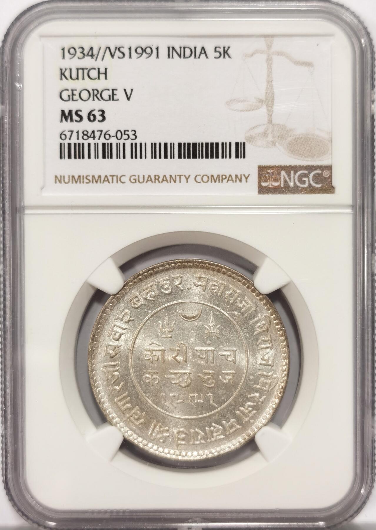 博洋堂世界钱币拍卖第087期（全场包邮） NGC MS63 英属印度卡奇邦1934年//VS1991乔治五世5kori银币