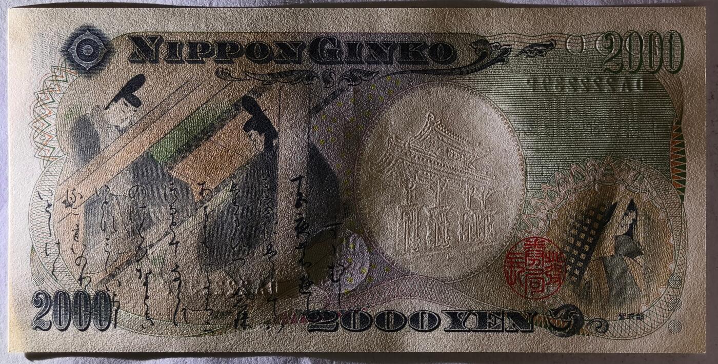 紫瑗钱币——第399期——纸币场 日本 2000年 D号券 守礼门 2000日元 UNC (P-103a）