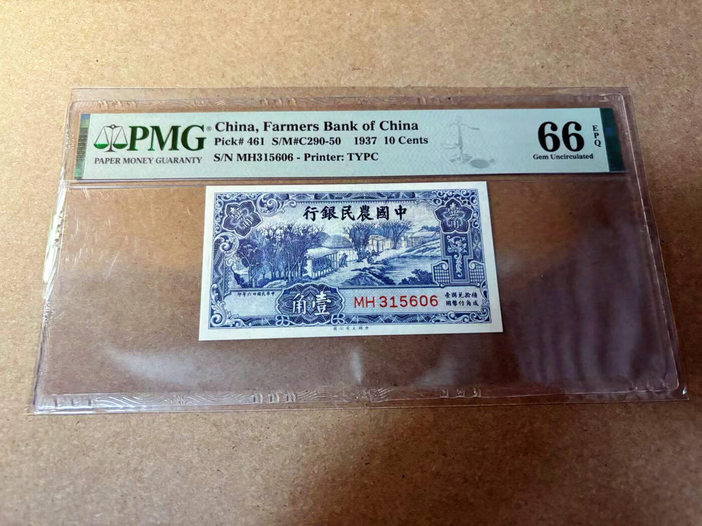 【Blue Auction】✨世界纸币精拍第524期【精】 【无47】民国 农行 1937年10分 PMG66EPQ 