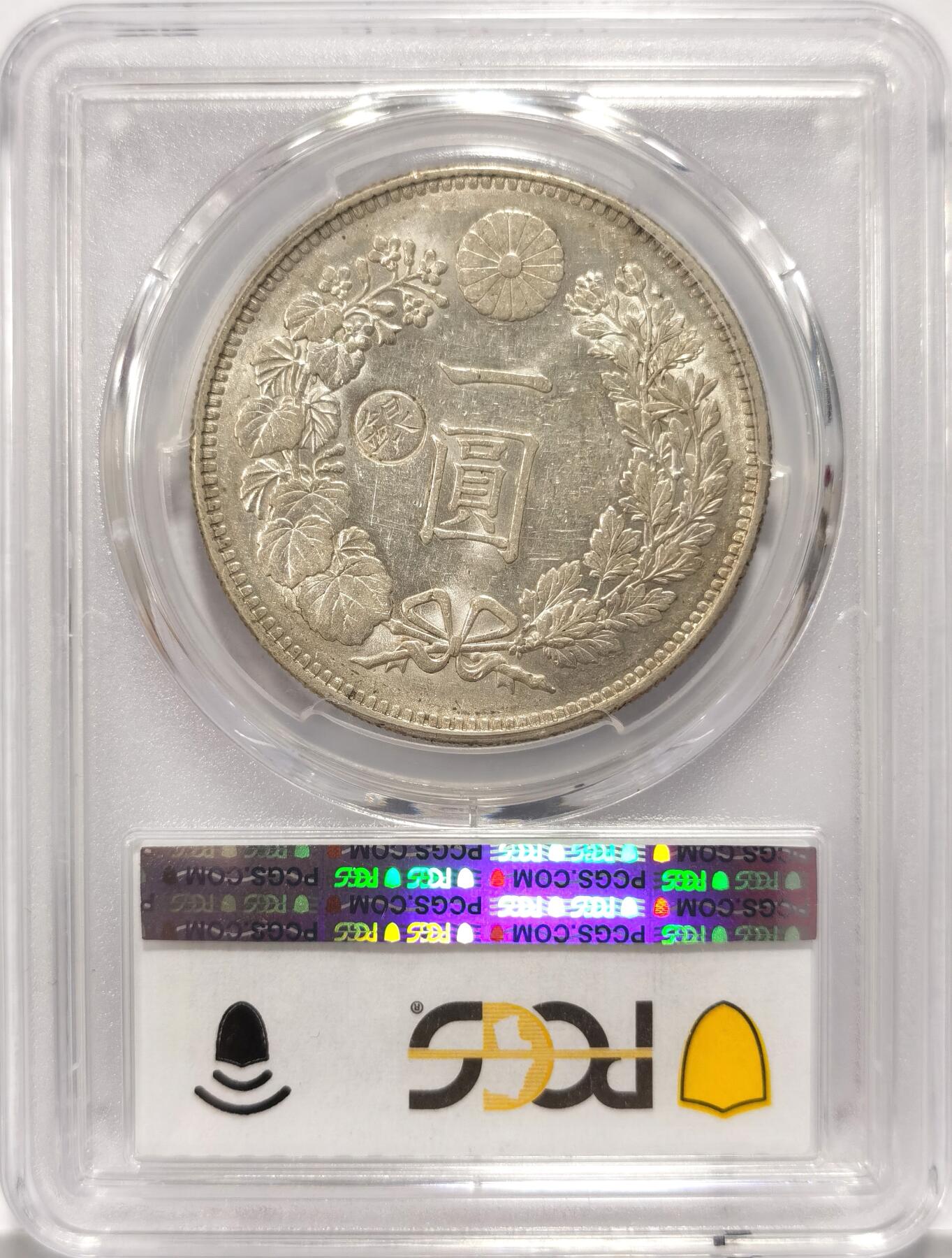 博洋堂世界钱币拍卖第087期（全场包邮） PCGS AU58 1896年（明治29年）日本龙洋左丸银，MS底板，美评评分略低
