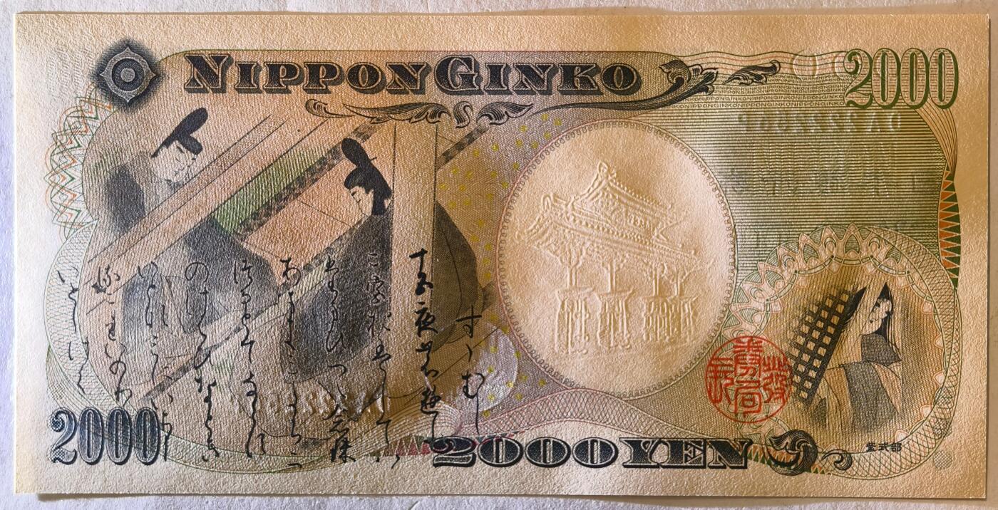 紫瑗钱币——第401期——纸币场 日本 2000年 D号券 守礼门 2000日元 UNC (P-103a）