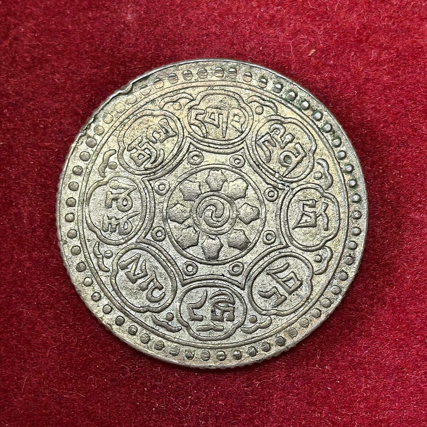 凡希社世界钱币微拍第二百八十期 1953中国西藏阿果五两银币XF+