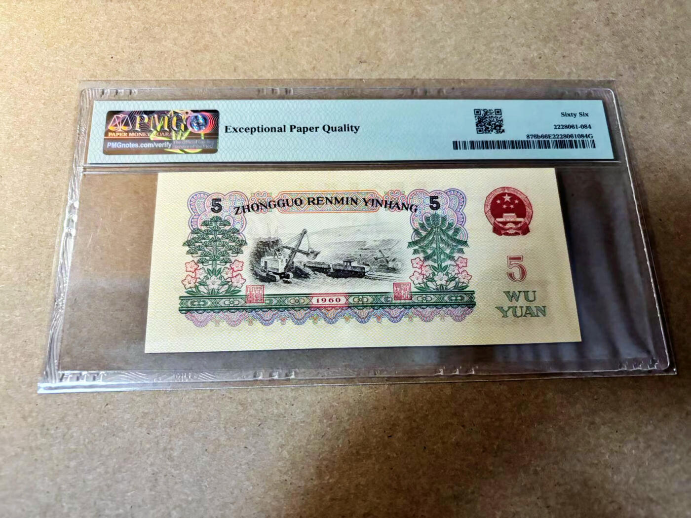 【Blue Auction】✨世界纸币精拍第524期【精】 【66尾】第三套人民币 1960年5元 PMG66EPQ 炼钢工人