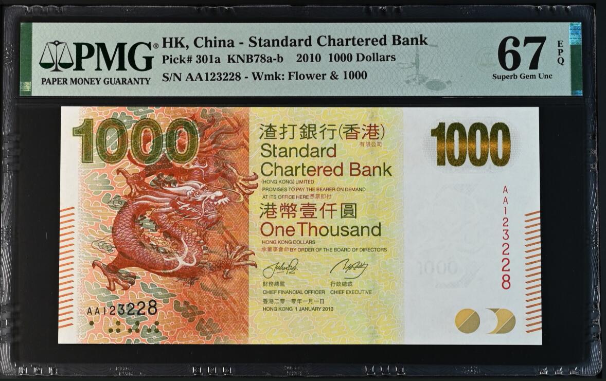 《张总收藏》162期-周六外币百拍精品场 香港渣打银行2010年AA首发冠1000元最高值PMG67E高分顺子头全程无47尾8 大金龙
