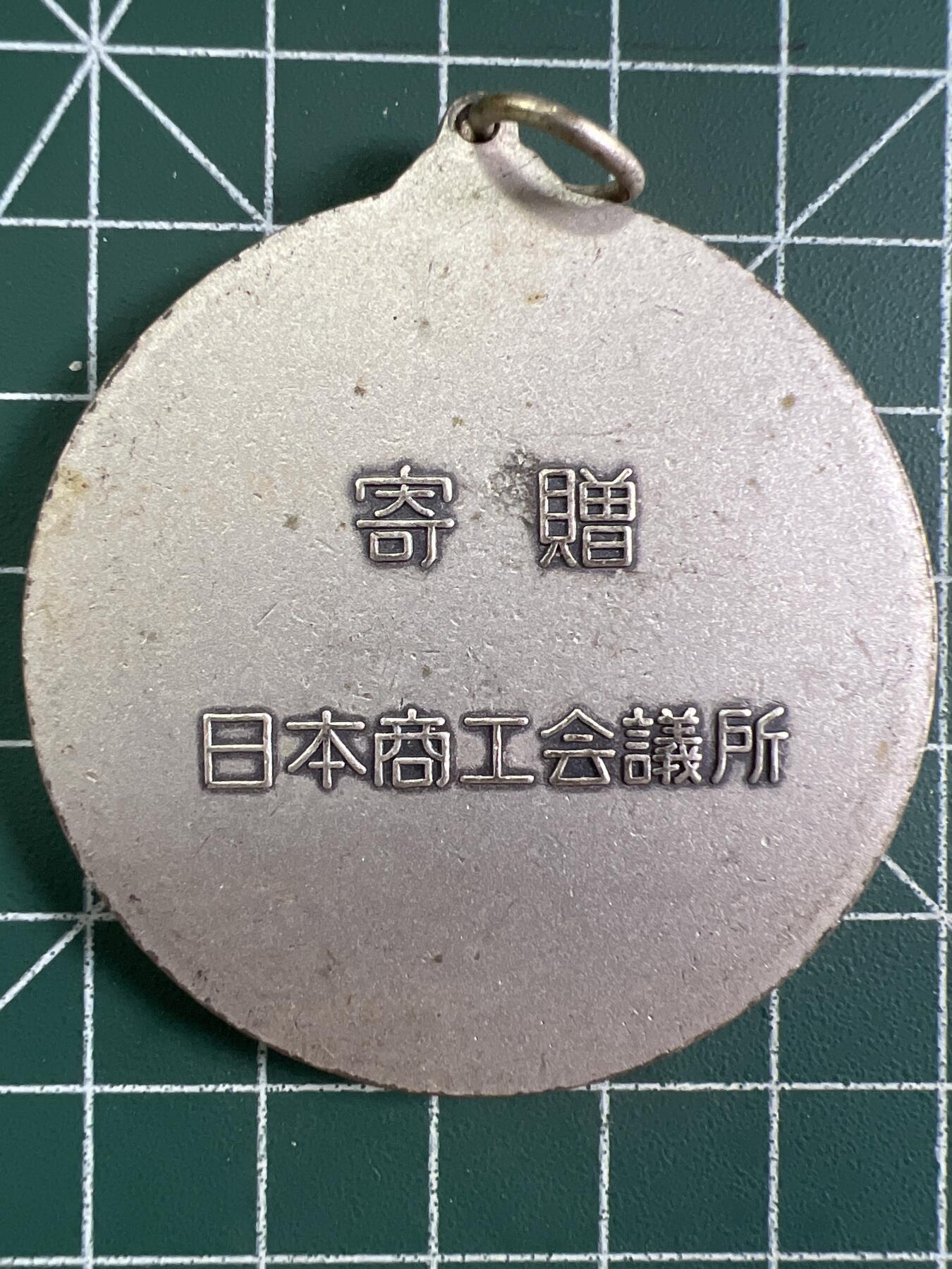 第711期 硬币专场 （无押金，捡漏，全场50包邮，偏远地区除外，接收代拍业务，本店十天发一次货） 日本纪念章
