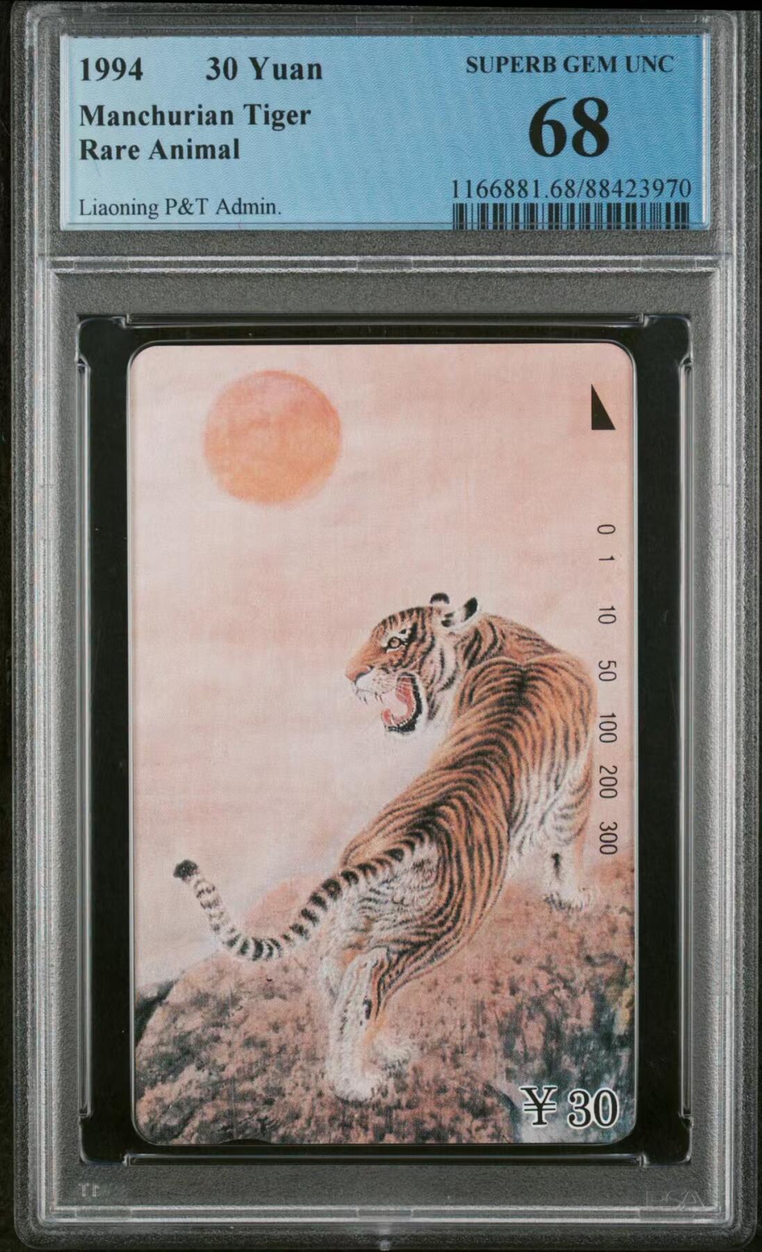 Pcgs68 辽宁东北虎