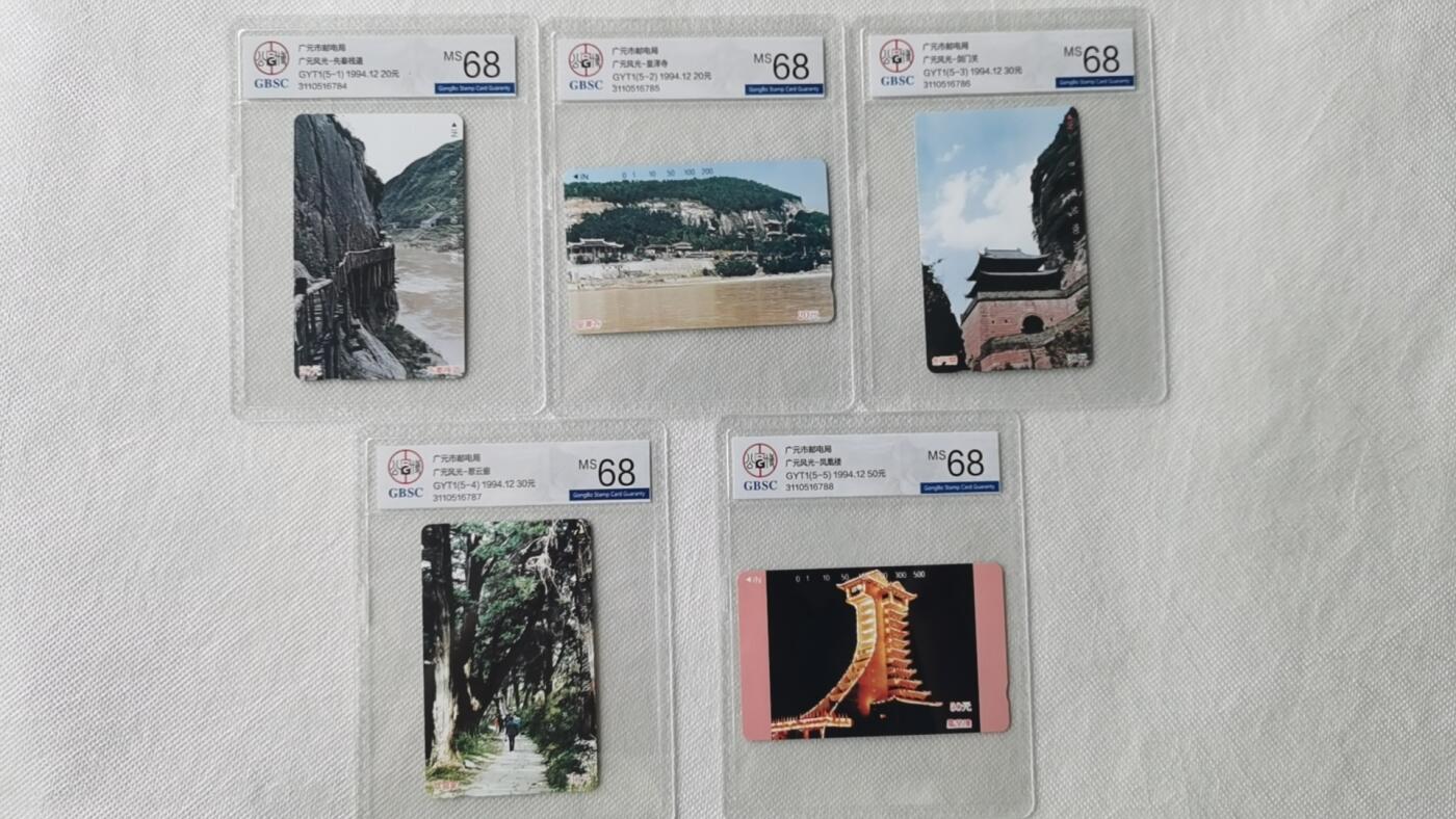 【琪哥网】美评/国评综合场(十） 【公博68】四川广元开通连号