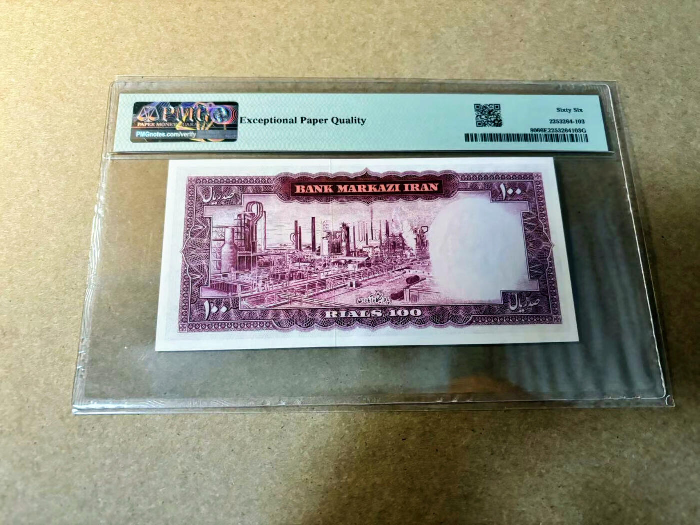 【Blue Auction】✨世界纸币精拍第524期【精】 伊朗 1965年100里亚尔 PMG66EPQ 