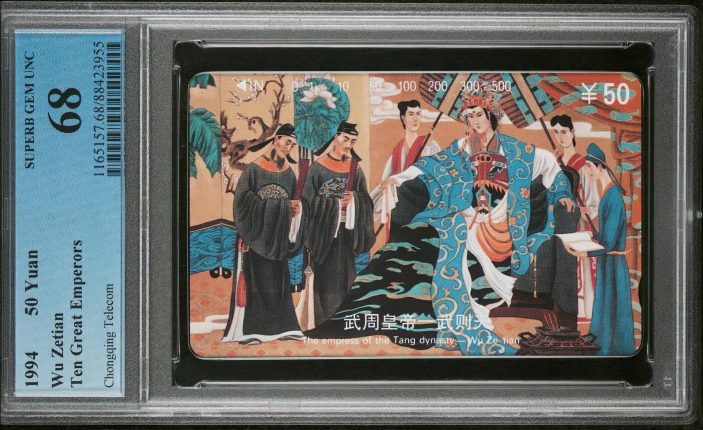 Pcgs68  十大帝王
