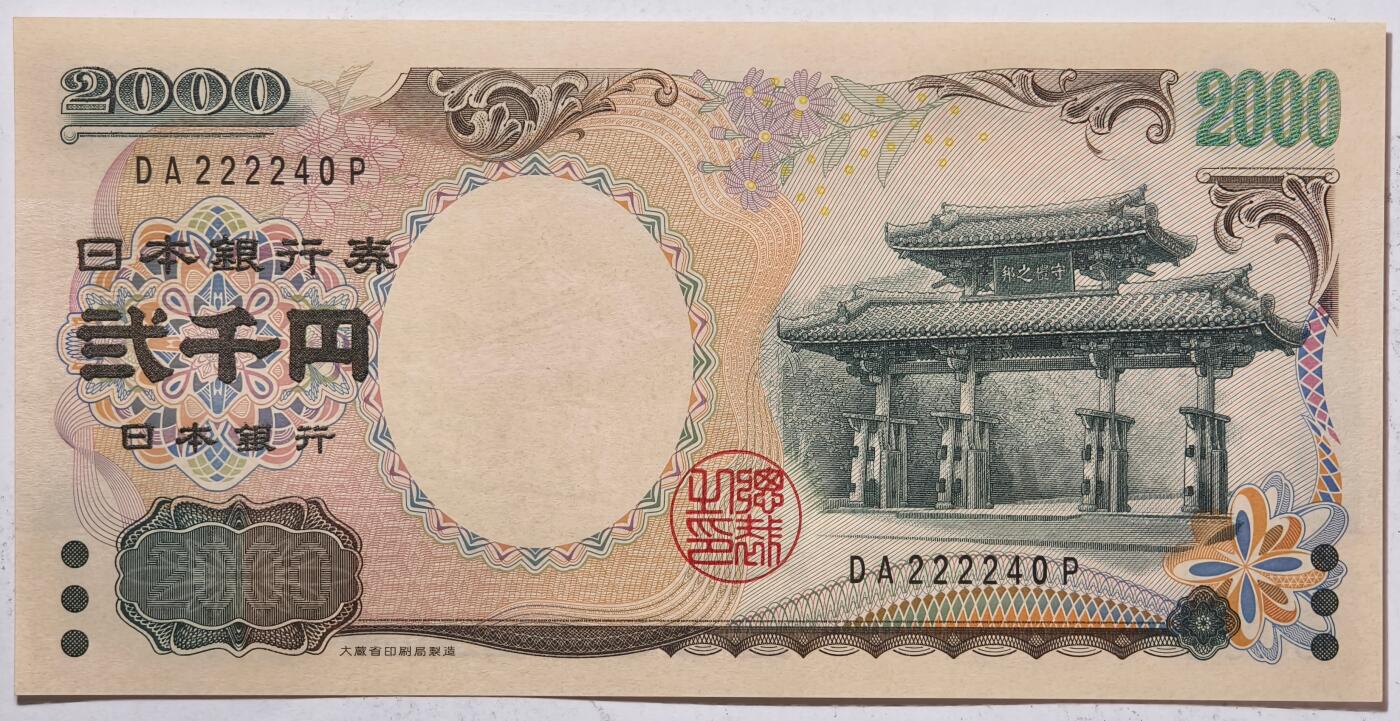 紫瑗钱币——第399期——纸币场 日本 2000年 D号券 守礼门 2000日元 UNC (P-103a）