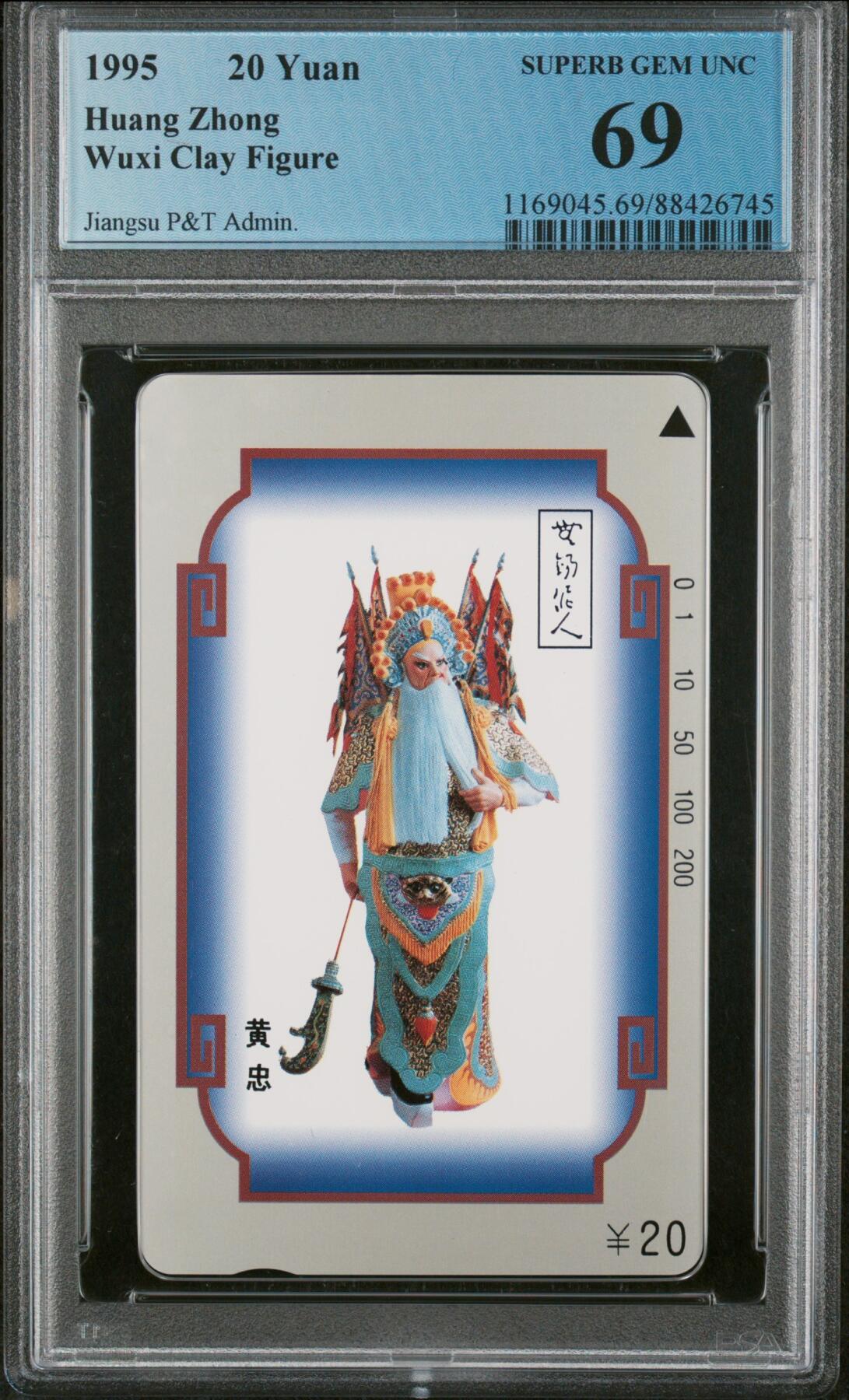 Pcgs69.68无锡泥人