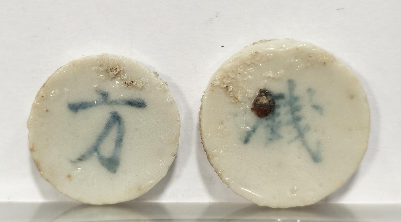 博洋堂世界钱币拍卖第087期（全场包邮） 暹罗早期瓷币，圆形，正面“達遂”背面“钱”(1 SALUNG)“方”(1 FUANG)各1枚，难得成对