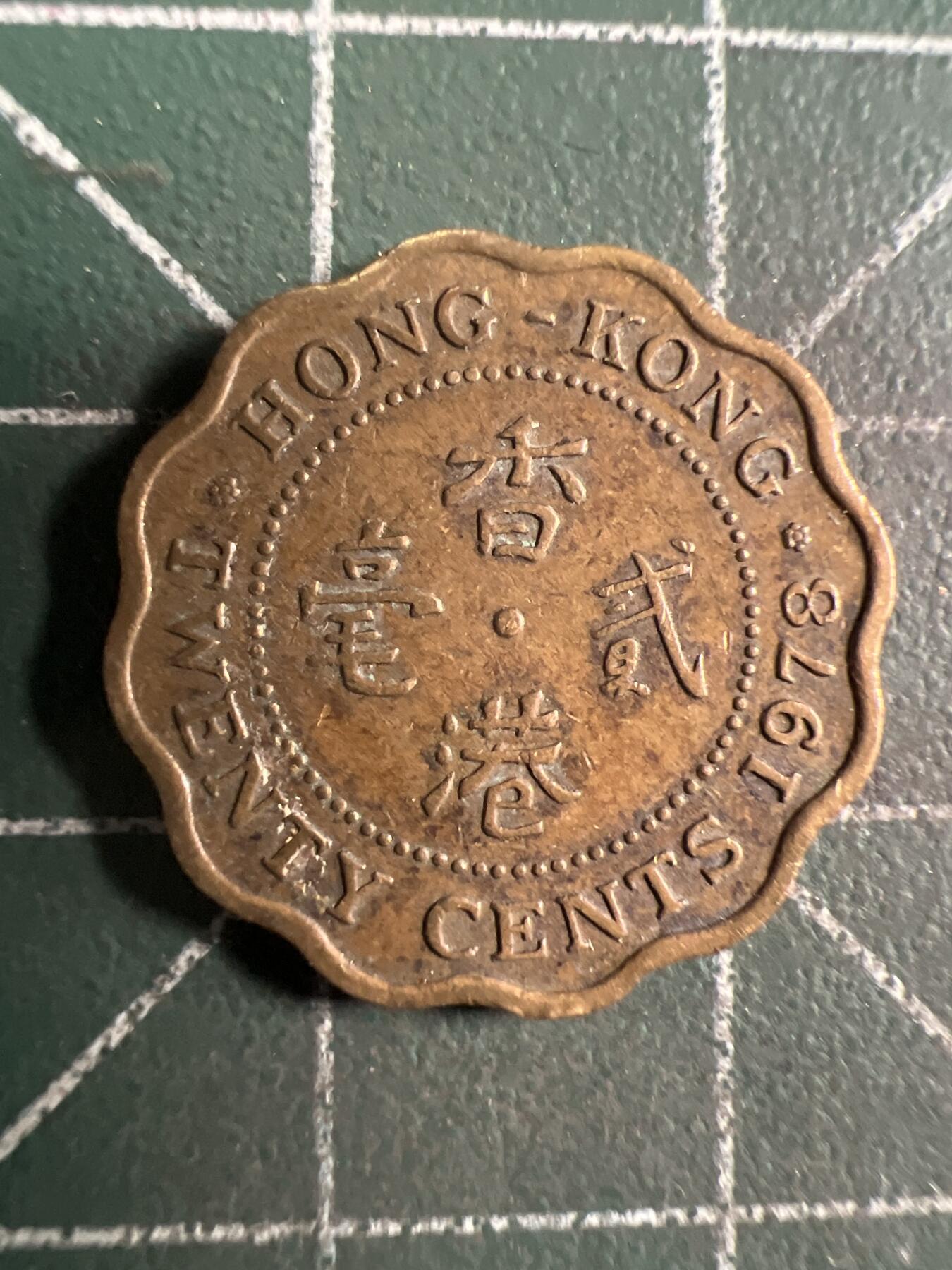 第676期 硬币专场 （无押金，捡漏，全场50包邮，偏远地区除外，接收代拍业务，本店十天发一次货） 香港贰毫