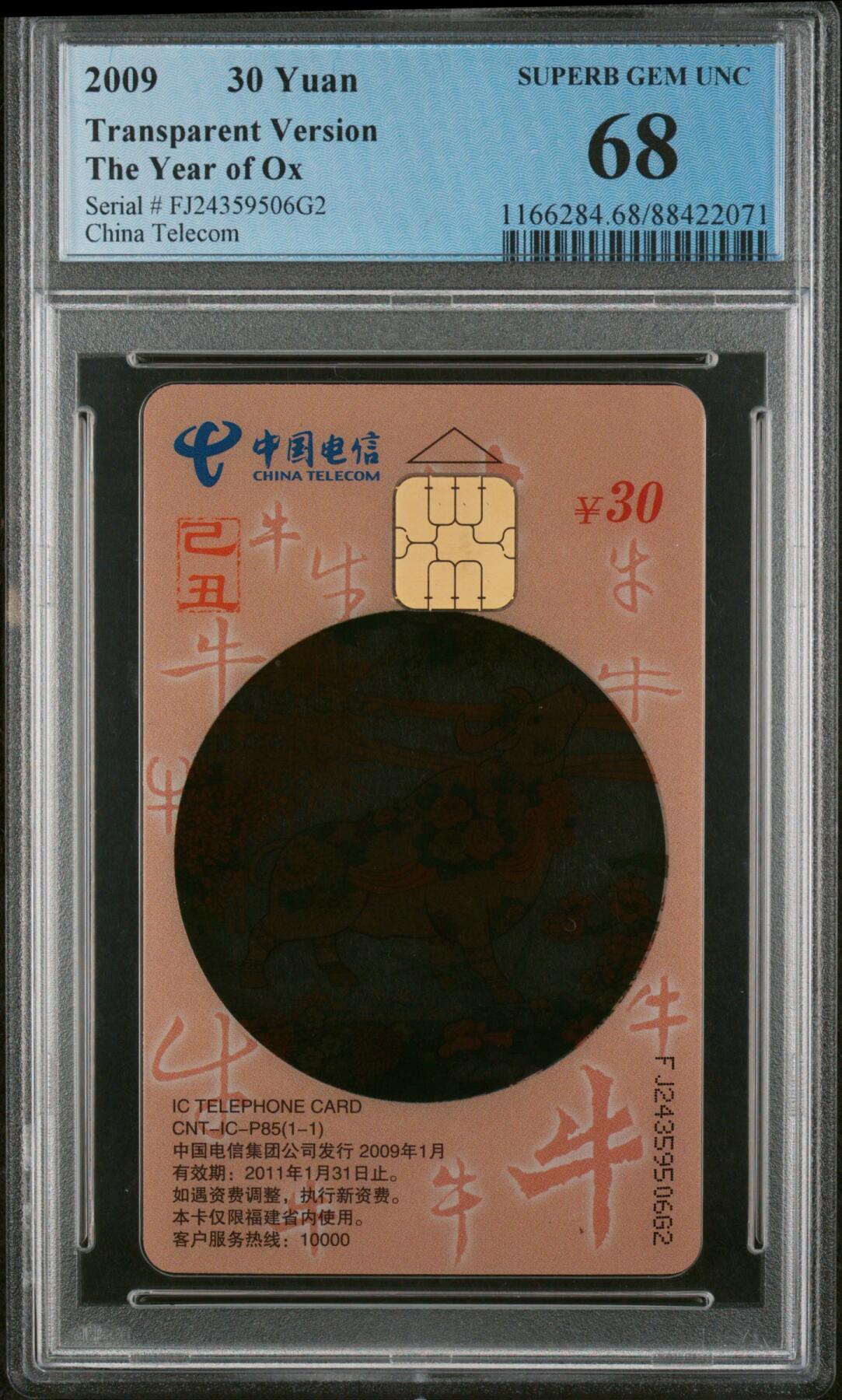 Pcgs68 福建透明牛 错牛