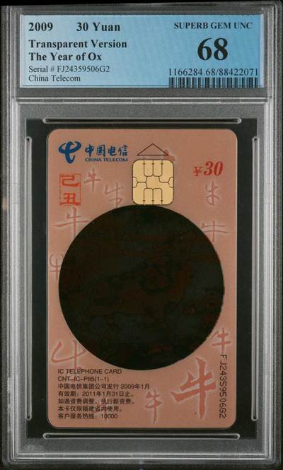 Pcgs68 福建透明牛 错牛 - Pcgs68 福建透明牛 错牛