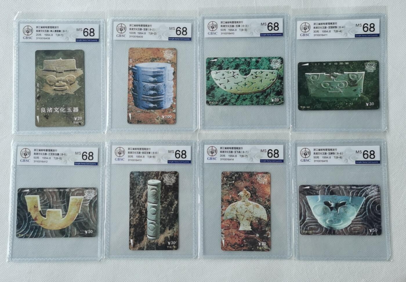 【琪哥网】美评/国评综合场(十） 【公博68】浙江良者文化一套连号