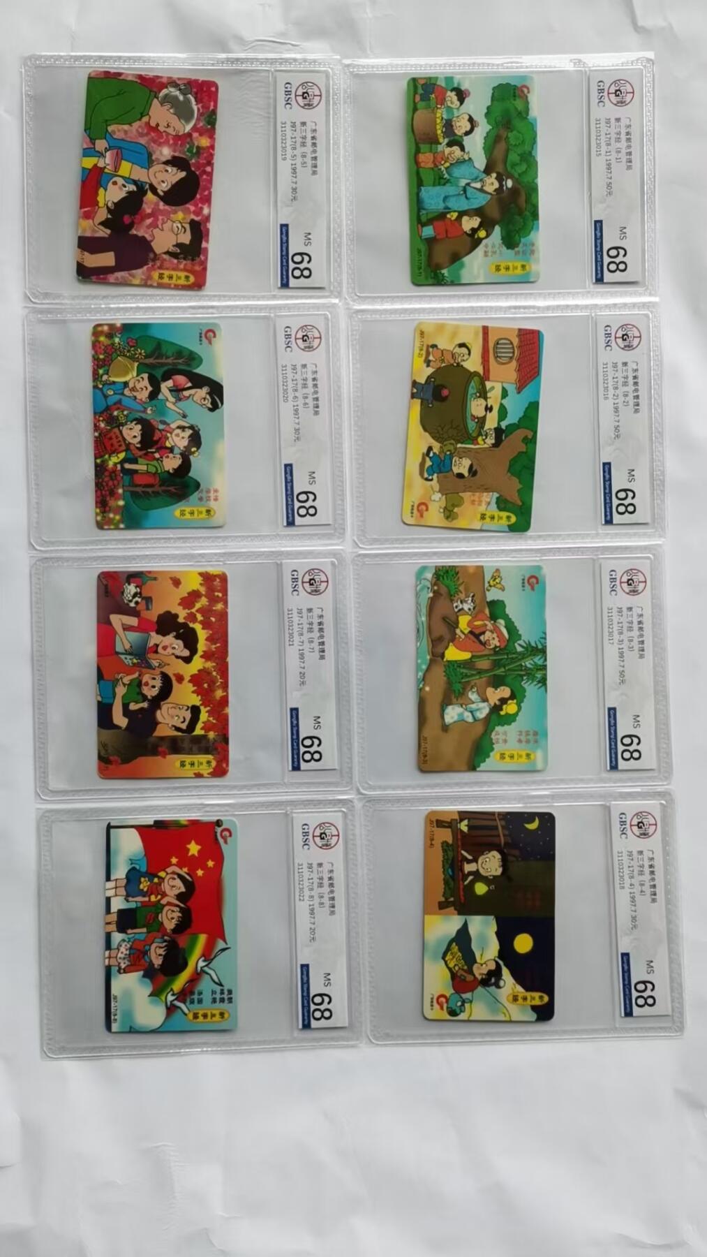 【琪哥网】美评/国评综合场(十） 【公博68】广东三字经连号一套