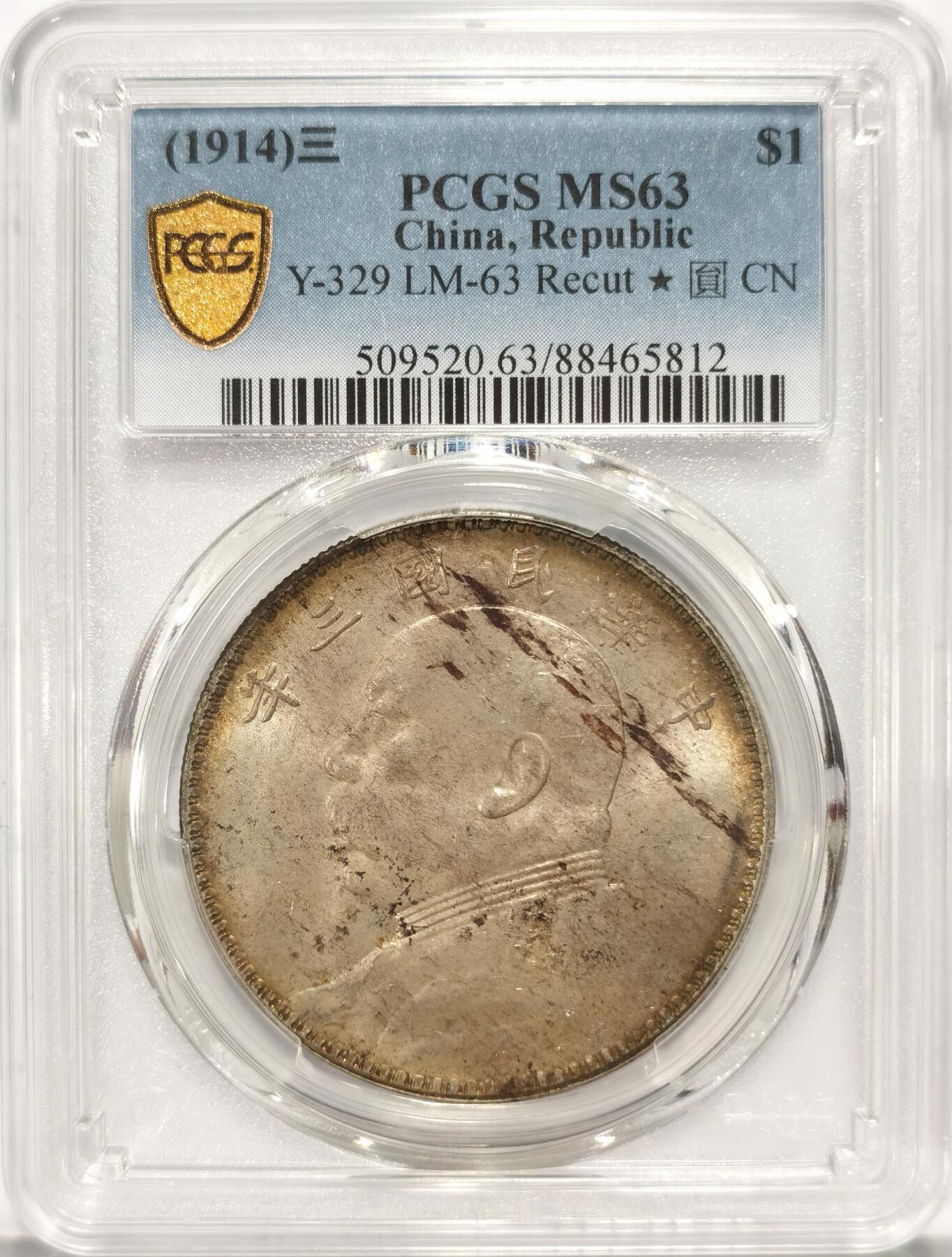 博洋堂世界钱币拍卖第087期（全场包邮） PCGS MS63 民国三年大头一枚，最经典的年份，沪上名家旧藏，原味酱黄油五彩包浆，一步到位的品相。博洋堂上一场成交一枚PCGS63分白币5500元成交，此枚状态远超前者