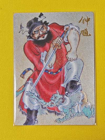 ♥国庆欢乐场：玩卡战线超级大甩拍第11期（好物、稀缺、镇册之宝） 昆仑万象-刘雪强绘钟馗粗闪特卡