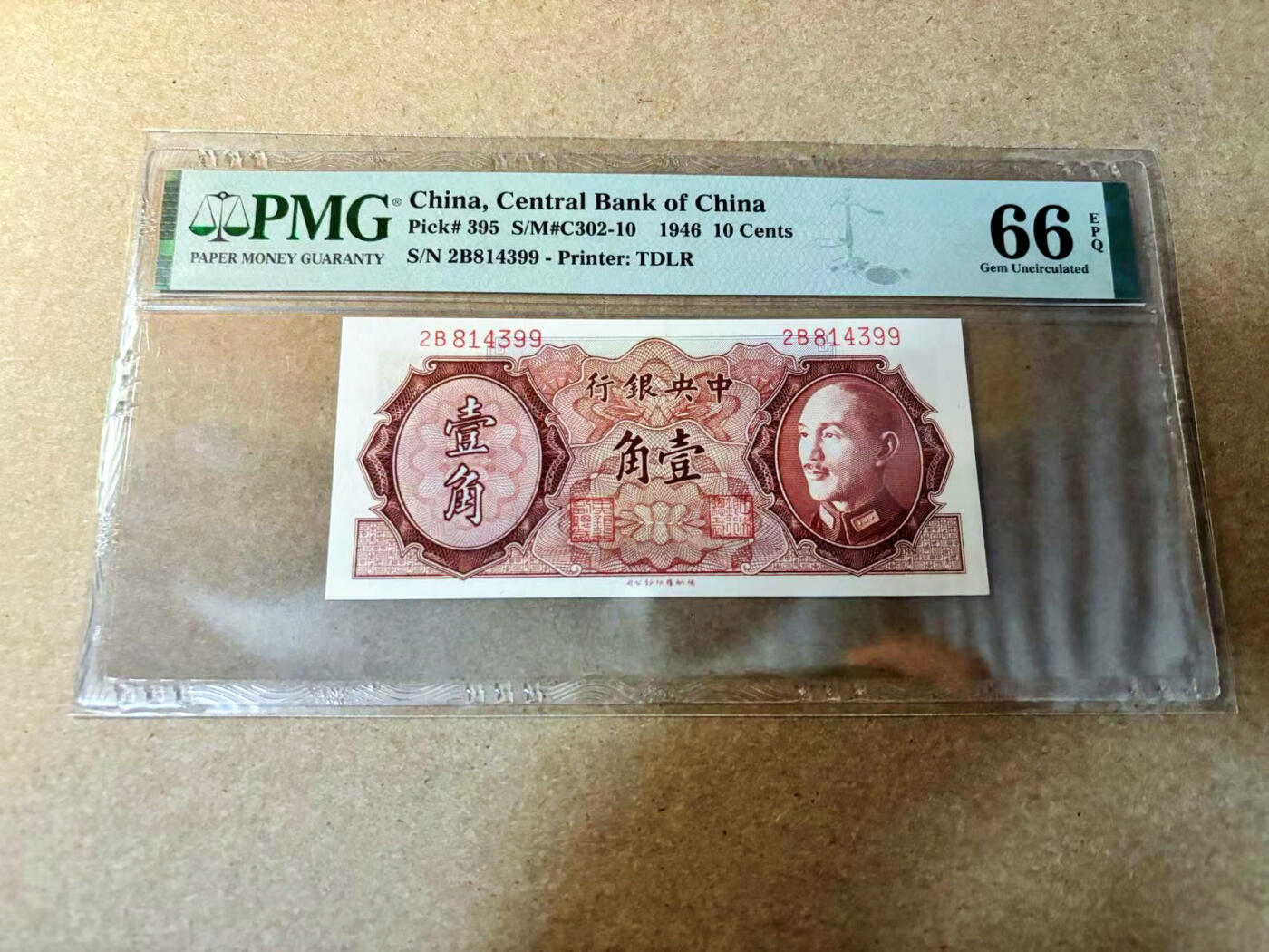 【Blue Auction】✨世界纸币精拍第524期【精】 民国 央行 1946年10分 PMG66EPQ 