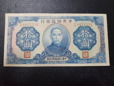 202408010纸币专场 - 中央储备银行10元 原票近新