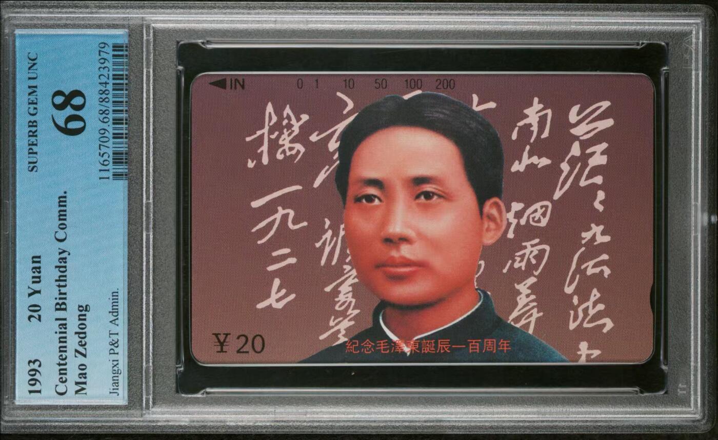 Pcgs70.68江西毛主席