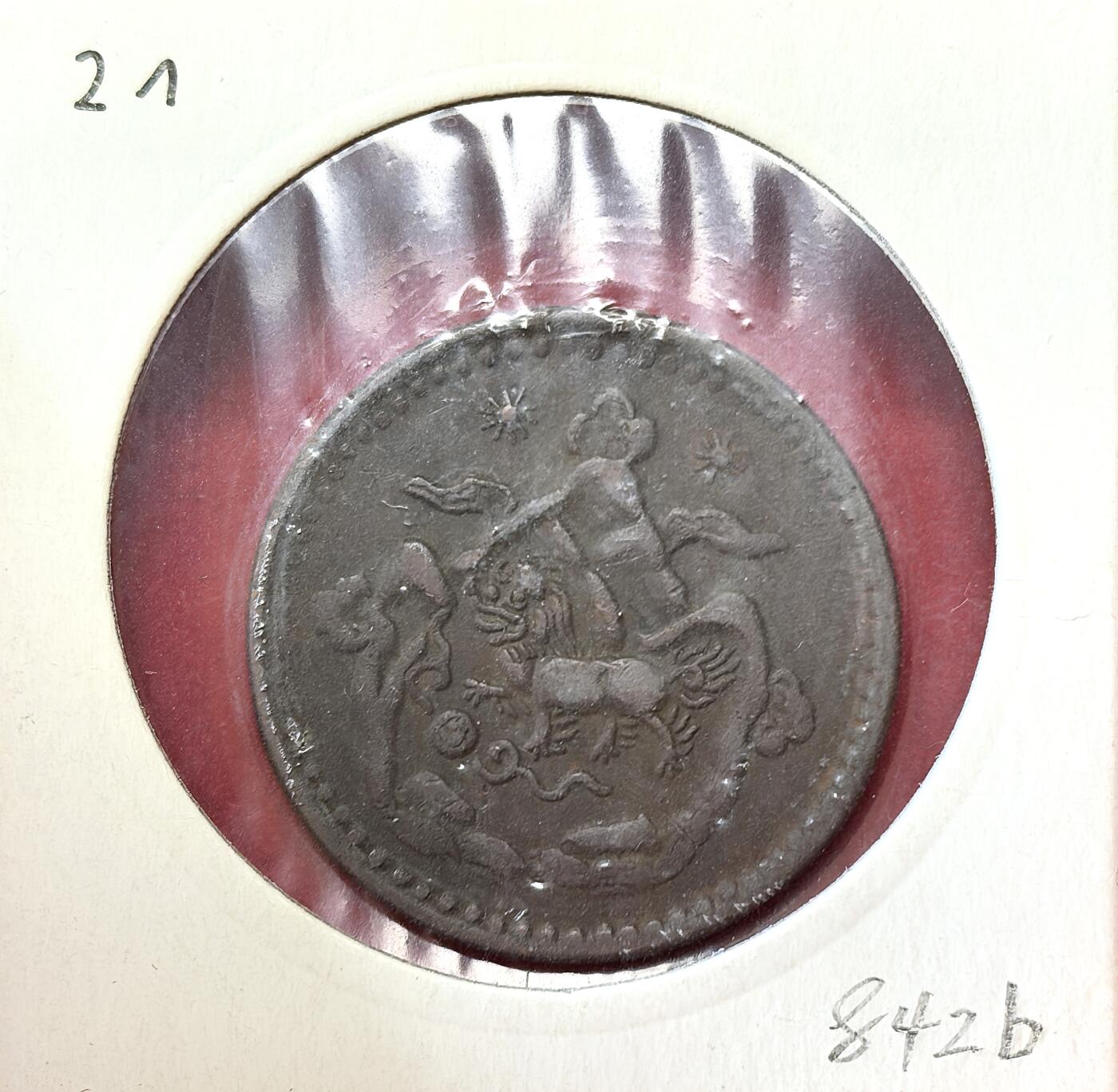 凡希社世界钱币微拍第二百八十期 1949中国西藏雪阿五钱铜币，双日版。