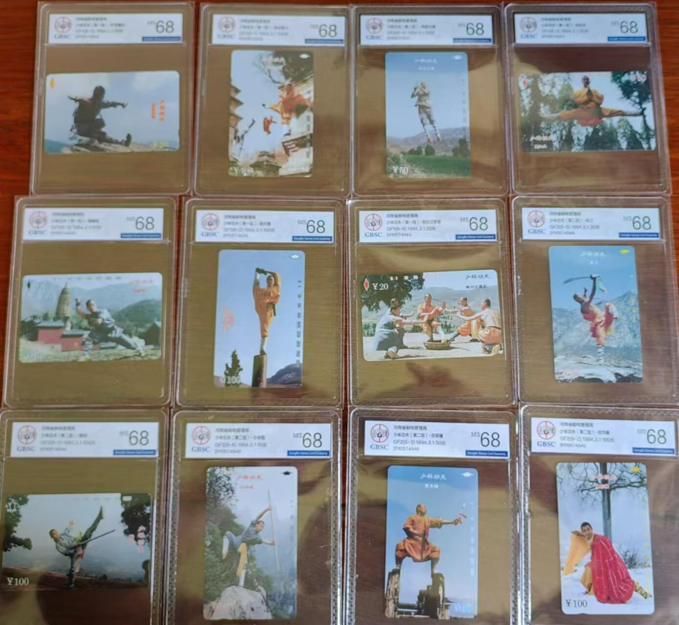 【琪哥网】美评/国评综合场(十） 【公博68】河南少林寺十二全连号